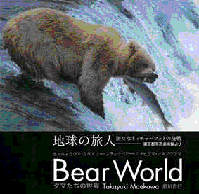 Bear World.jpg